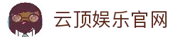 云顶娱乐官网 | 下载App | 真人互动体验 - Yunding Entertainment-云顶娱乐